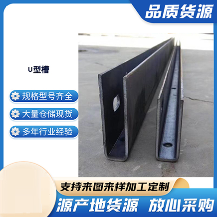 沙河口上海市U型槽钢